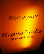 Higashida